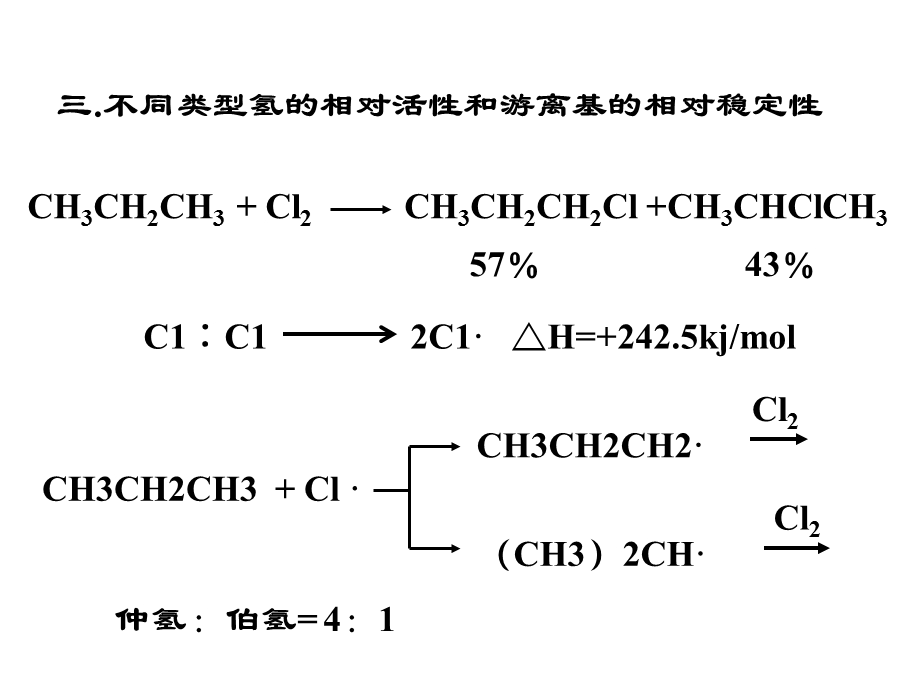 有机化学第三章单烯烃、第四章炔烃和二烯烃.ppt_第3页