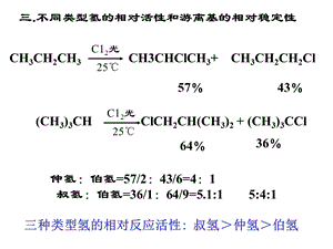 有机化学第三章单烯烃、第四章炔烃和二烯烃.ppt