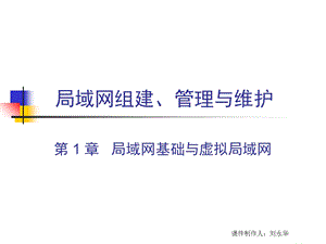 局域网基础与虚拟局域网.ppt