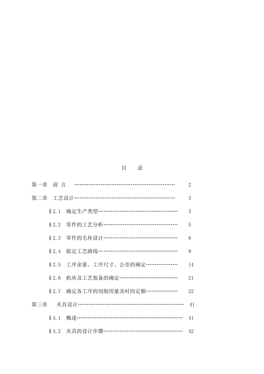 毕业设计(雨辰)输出轴的工艺规程的制定【全套图纸】.doc_第1页