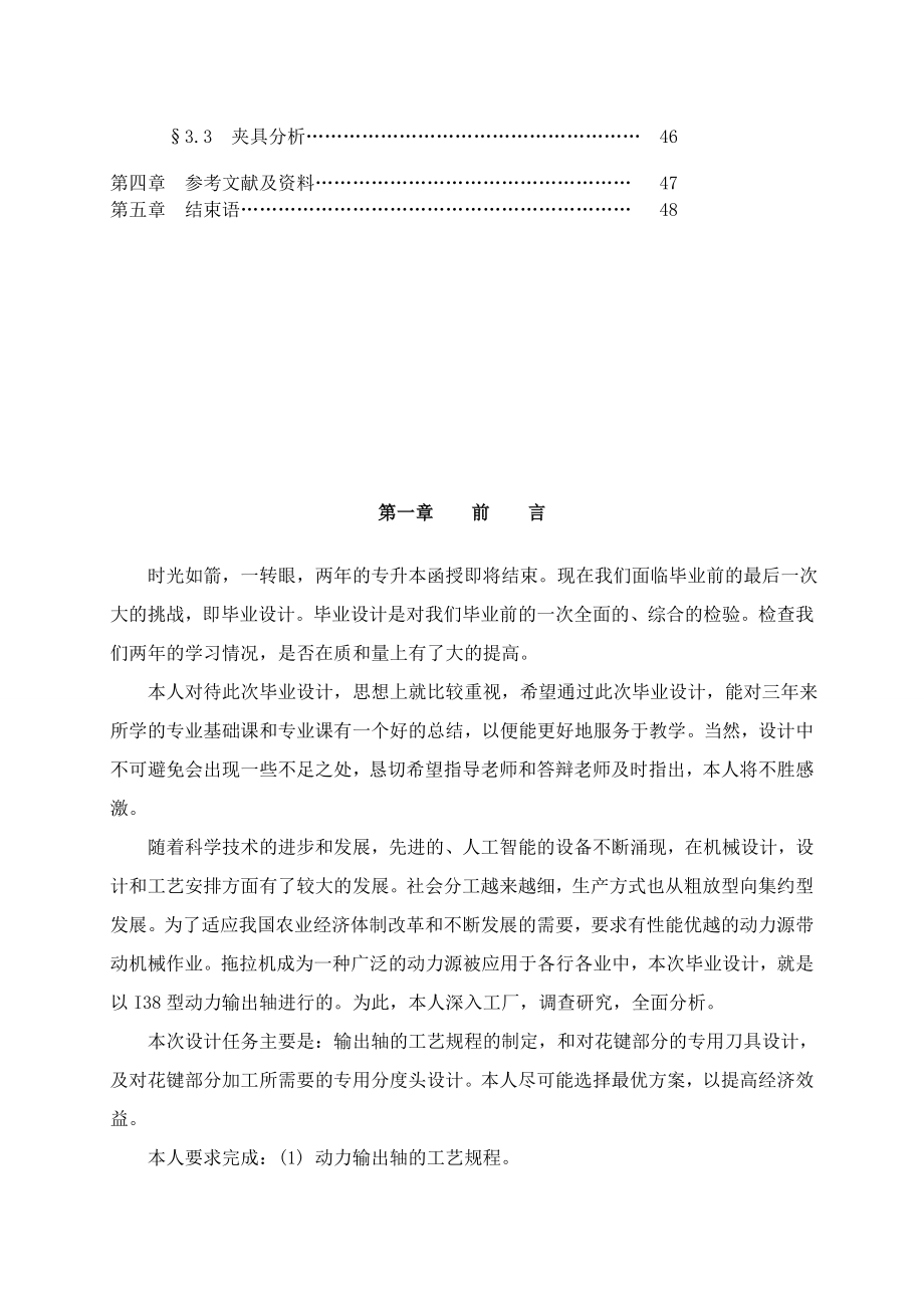 毕业设计(雨辰)输出轴的工艺规程的制定【全套图纸】.doc_第2页