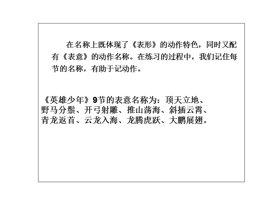 小学生体育室内课：武术健身操基本知识.ppt_第3页