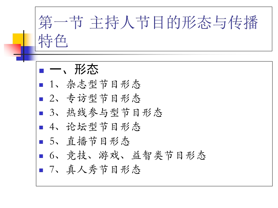 广播电视主持人第二章.ppt_第3页