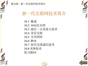 新一代互联网技术简介.ppt