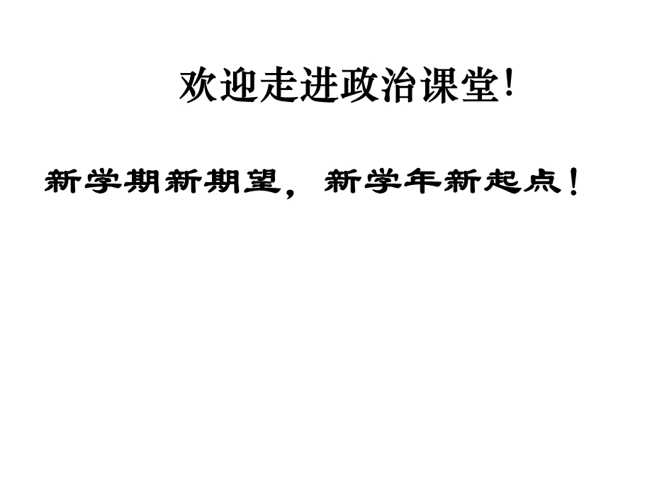 第一框习惯对人的影响.ppt_第1页