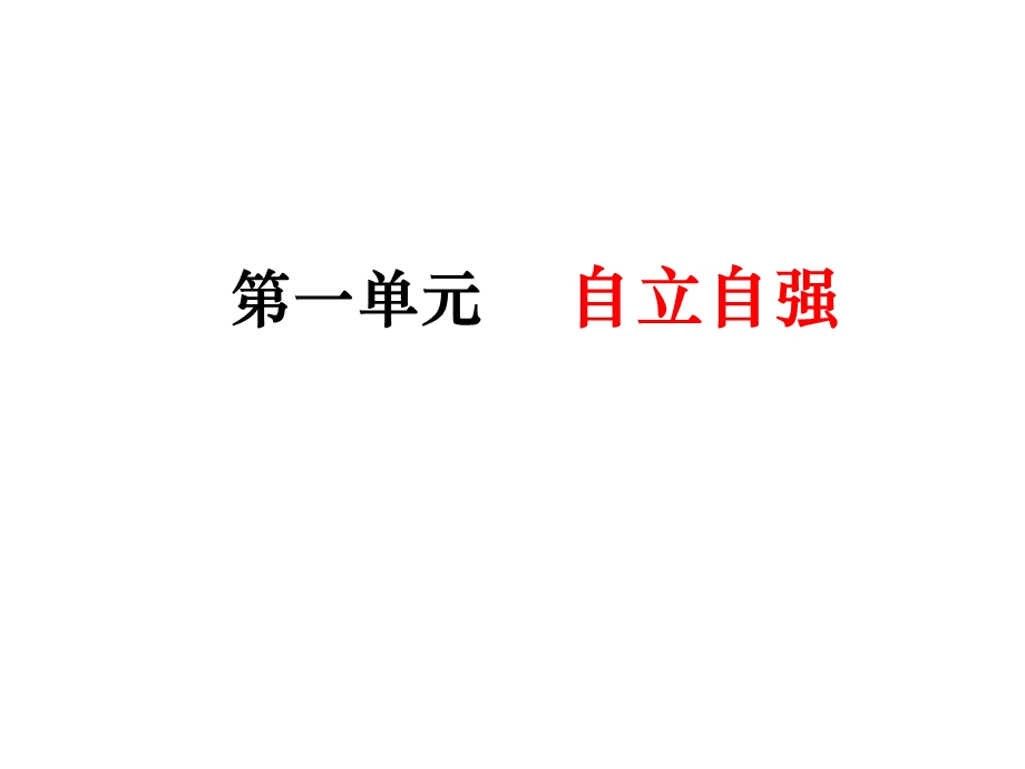 第一框习惯对人的影响.ppt_第3页