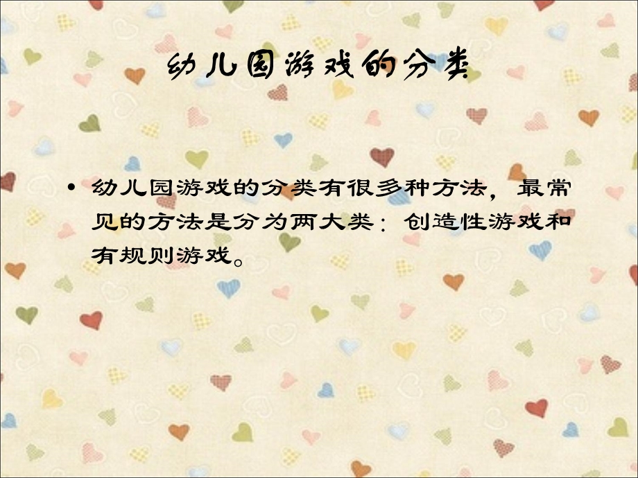 幼儿园游戏分类.ppt_第3页