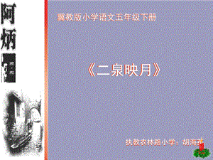 小学五年级语文冀教版小学语文五年级下册.ppt