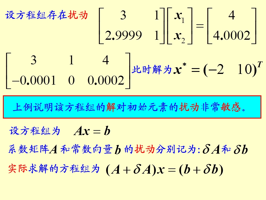 数值分析课件第三章线性代数方程组的直接解法.ppt_第2页