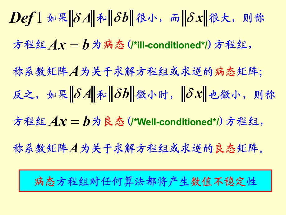 数值分析课件第三章线性代数方程组的直接解法.ppt_第3页