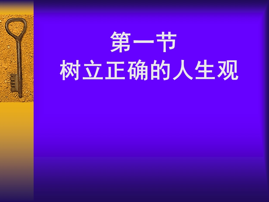 思修第三章(人生价值).ppt_第2页