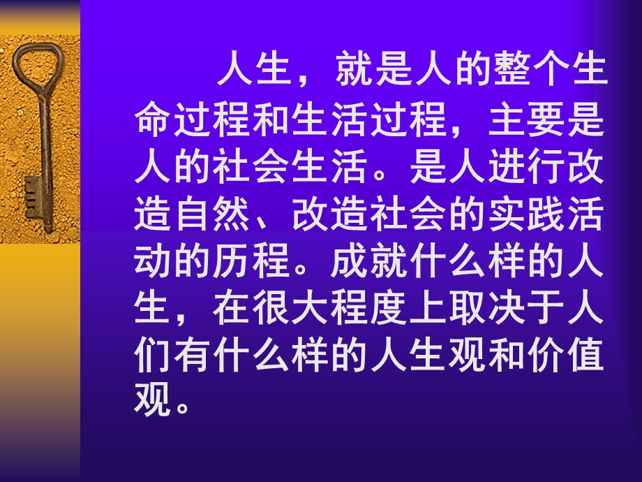 思修第三章(人生价值).ppt_第3页