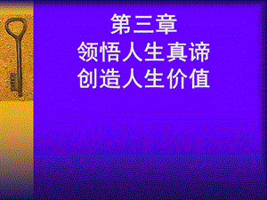 思修第三章(人生价值).ppt