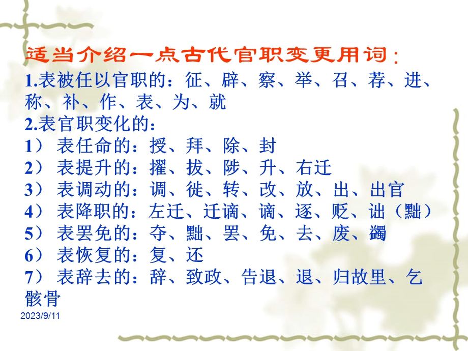 文言文备考的几点建议.ppt_第3页