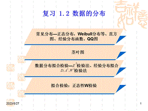 1.3 多维数据的数字特征及相关分析.ppt