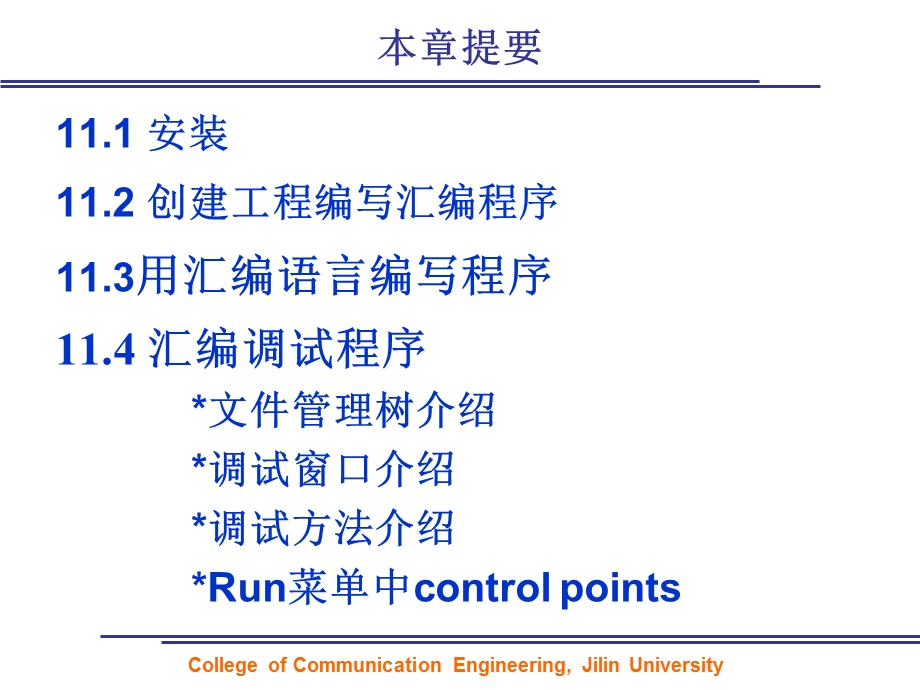 片机软件开发工具使用入门.ppt_第2页