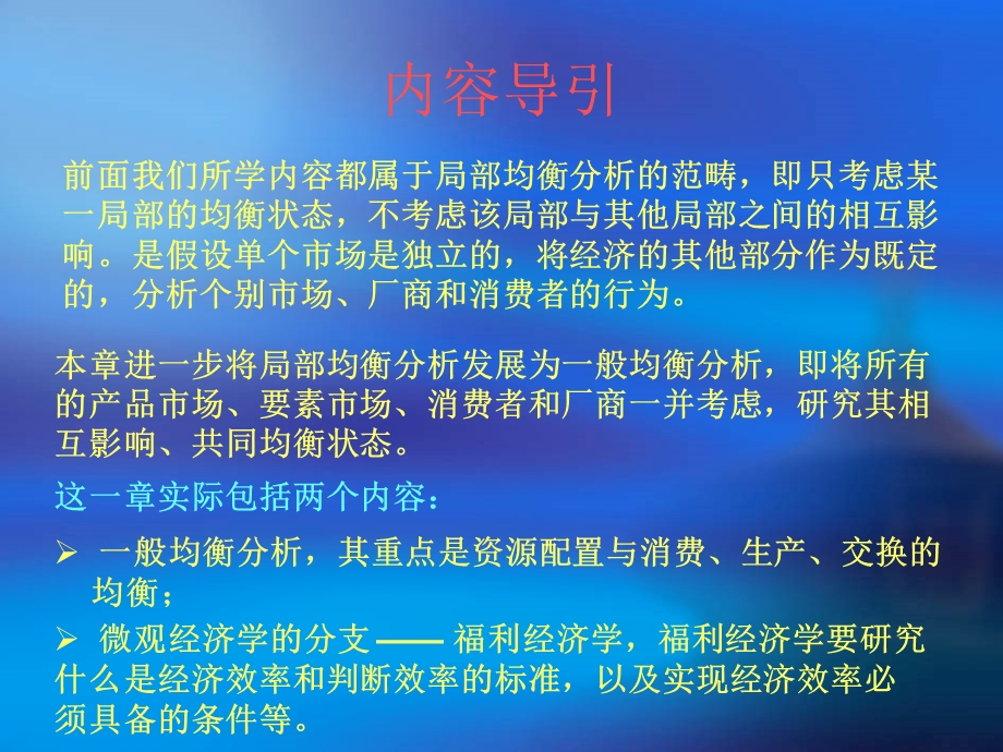 微观经济学第十章一般均衡与福利经济学.ppt_第3页