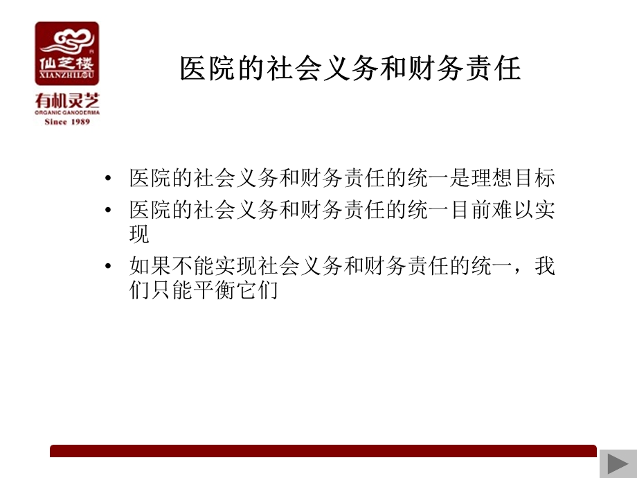 病人终身价值管理与医患关系管理.ppt_第2页