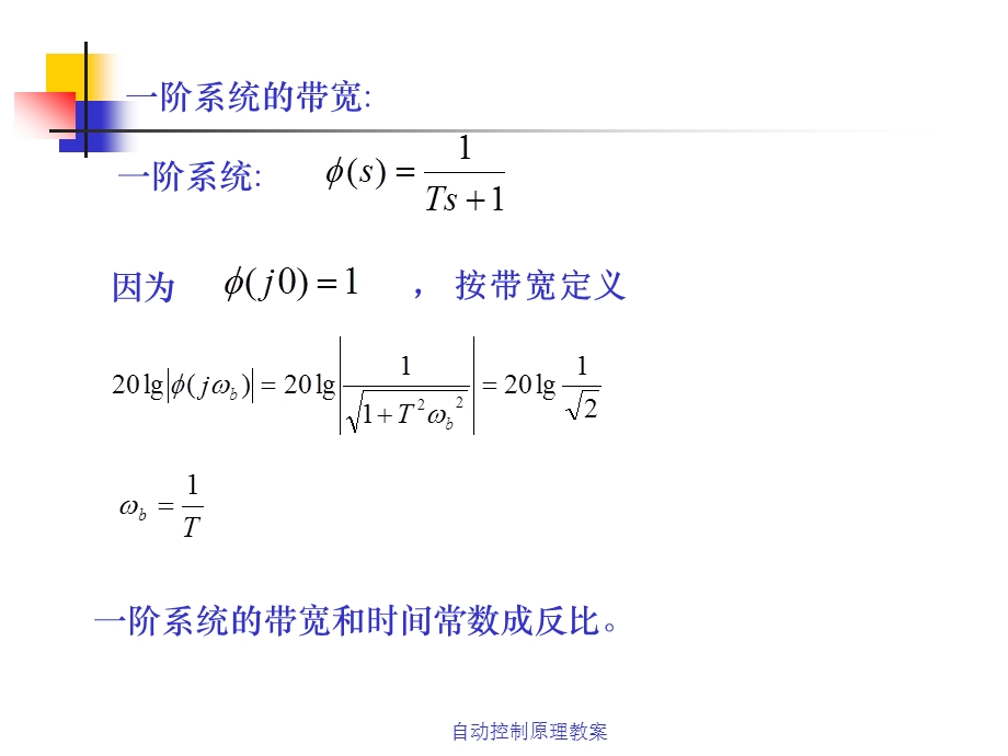 自动控制原理课件之第三章(一)时域性能指标,时域分析.ppt_第2页