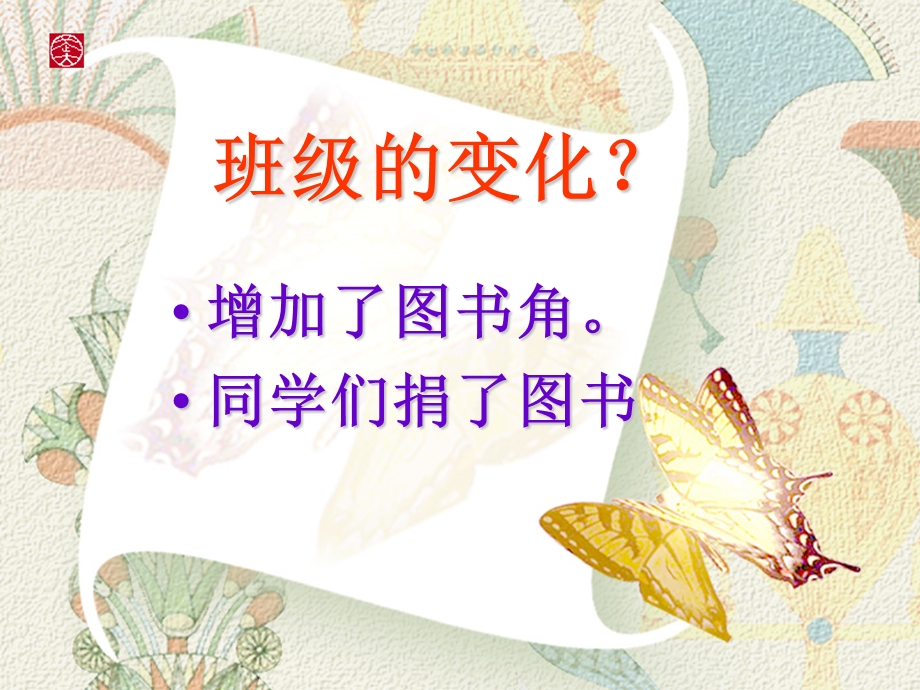 小学主题班队会课件：《我爱读书》.ppt_第3页