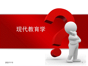 教师资格证教育学.ppt