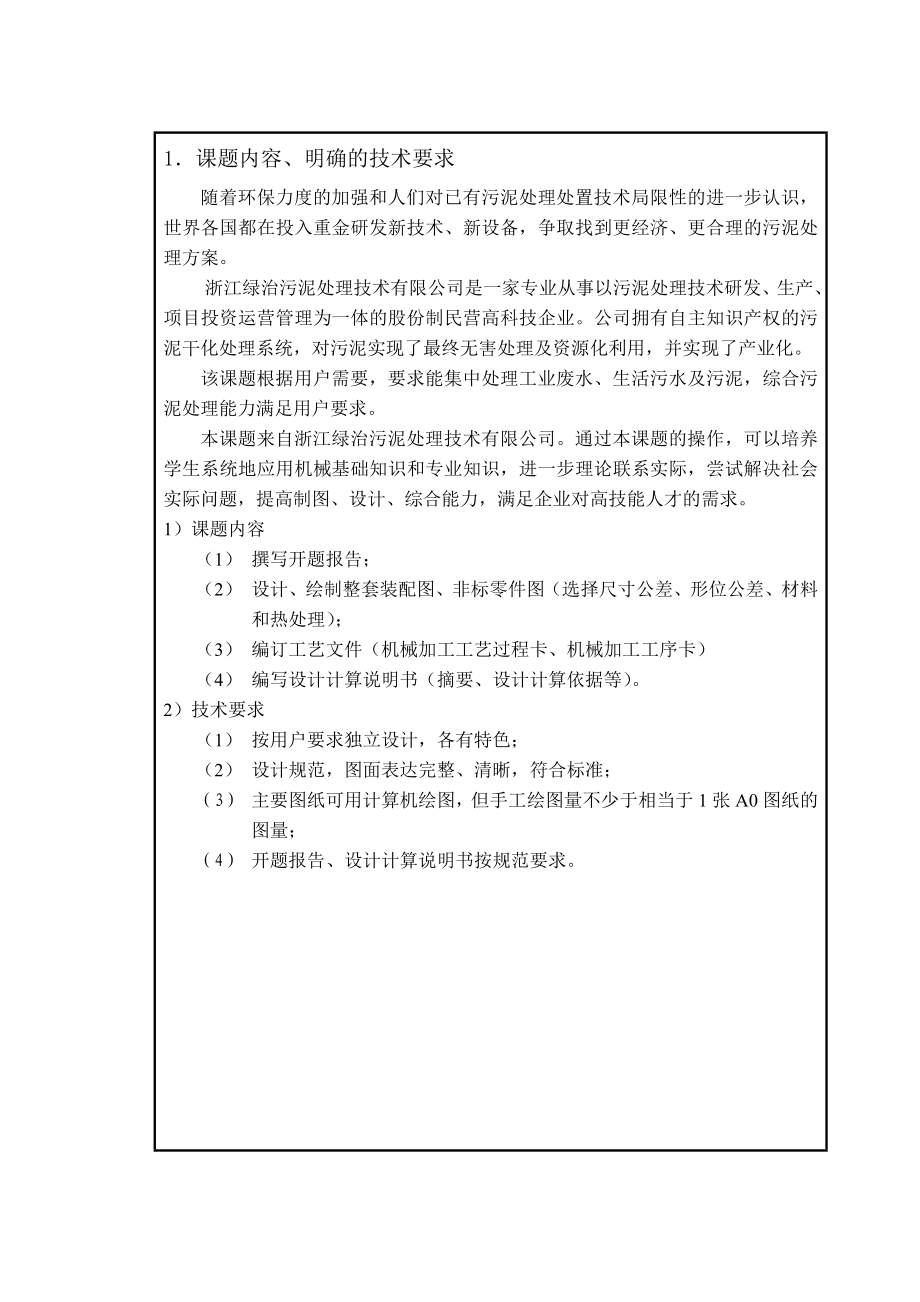 毕业设计任务书.doc_第2页