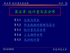 概率论第五章统计量及其分布.ppt