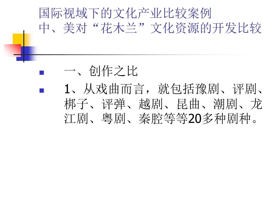 文化产业比较案例分析.ppt_第2页