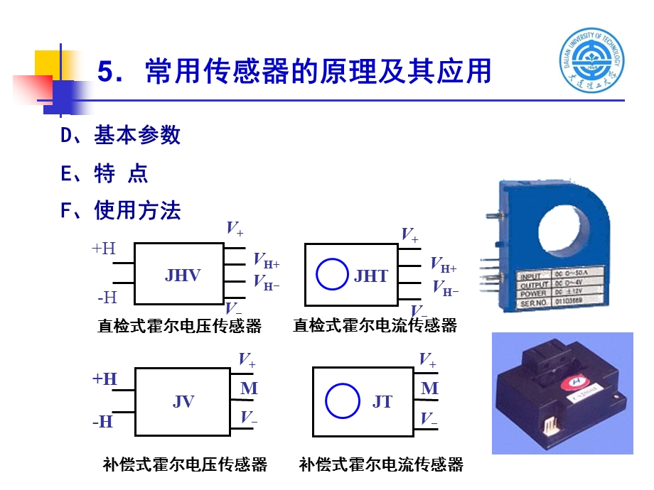 申忠如《电气测量技术》传感器.ppt_第1页