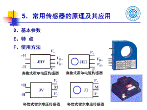 申忠如《电气测量技术》传感器.ppt