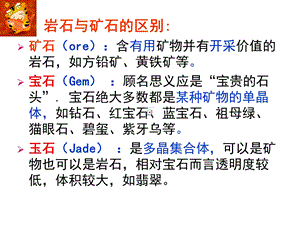 晶体概念、空间格子、晶体的基本性质.ppt