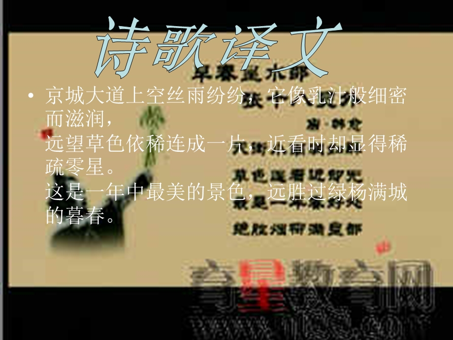 早春呈水部张十八.ppt_第3页