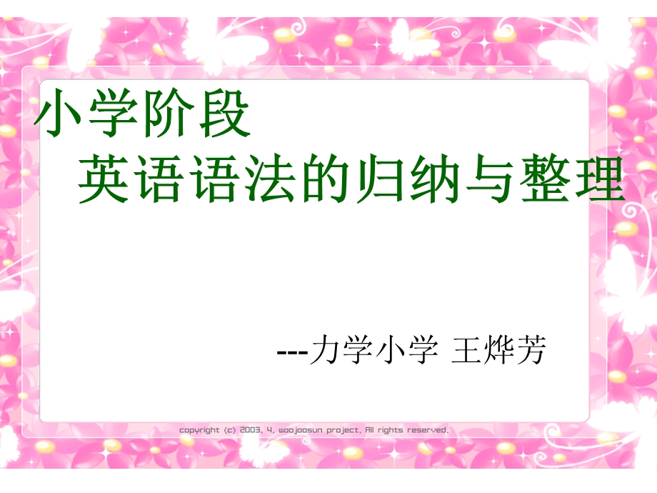 小学阶段英语语法的归纳与整理.ppt_第2页