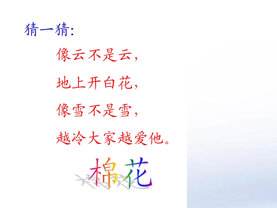 新人教版小学语文一年下册《棉花姑娘》.ppt_第2页