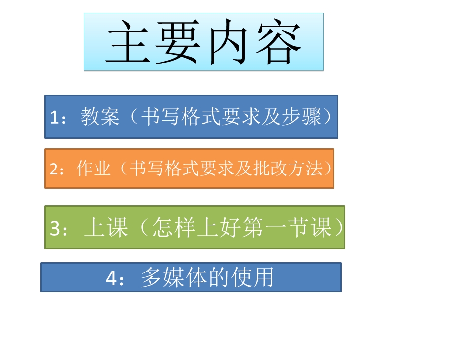 小学数学教案写法.ppt_第1页