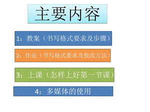 小学数学教案写法.ppt