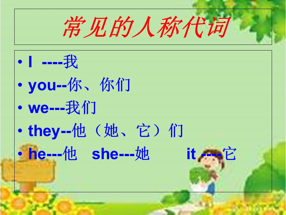 小学英语常见单词认读.ppt_第2页