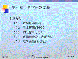 现代电子线路07数字电路基础.ppt