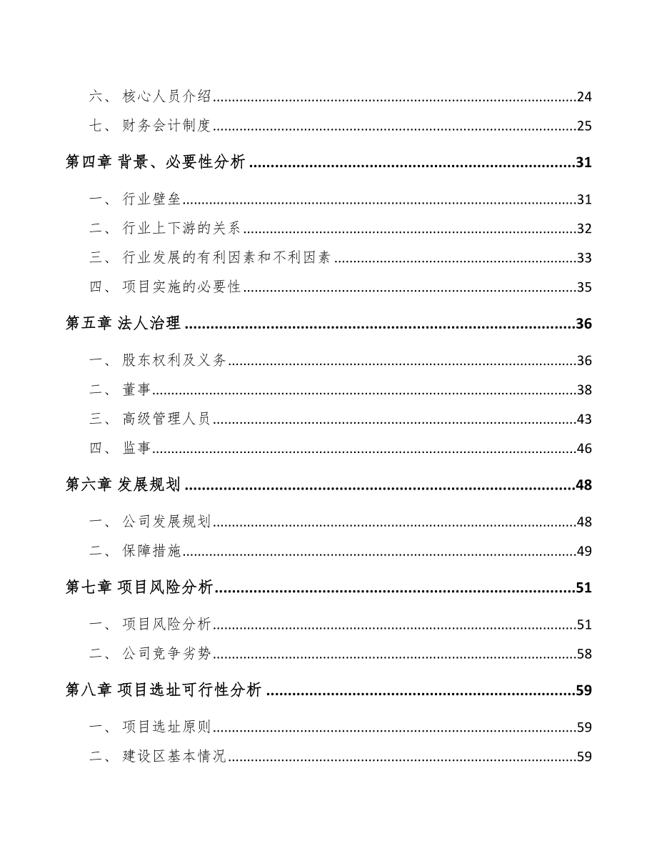 大渡口区关于成立金属丝绳公司可行性研究报告参考模板.docx_第3页