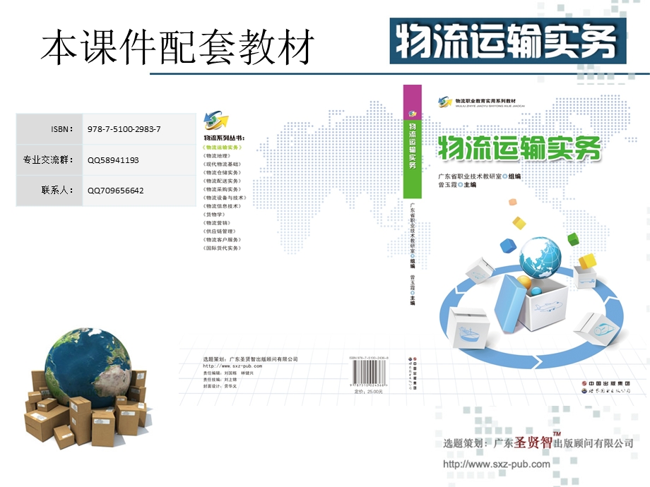 物流运输实务第一章至第五章.ppt_第1页