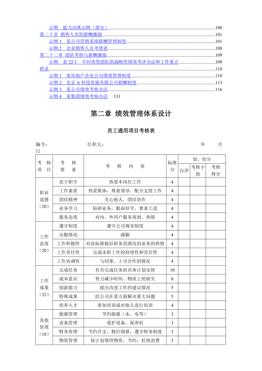 绩效管理体系设计—实用性绩效图表汇总及其他.doc_第2页