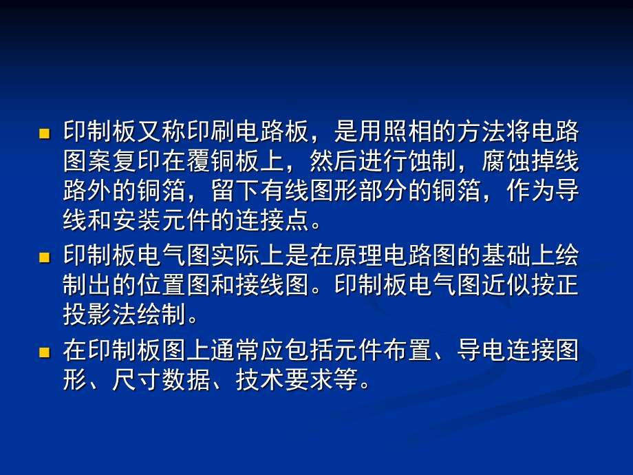 电气绘图cad教学资料第4章印制板电气图.ppt_第2页