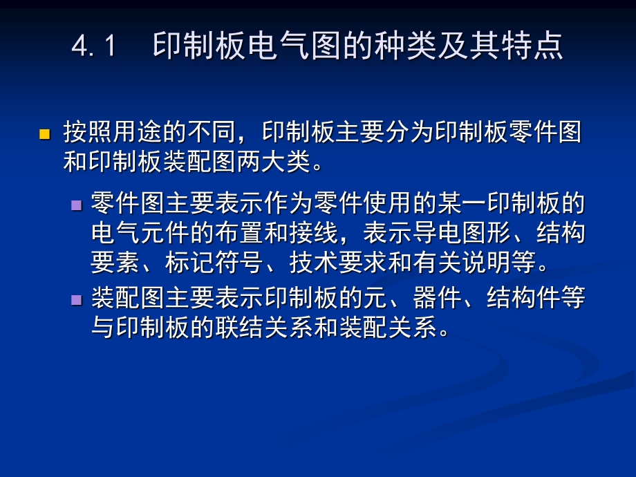 电气绘图cad教学资料第4章印制板电气图.ppt_第3页