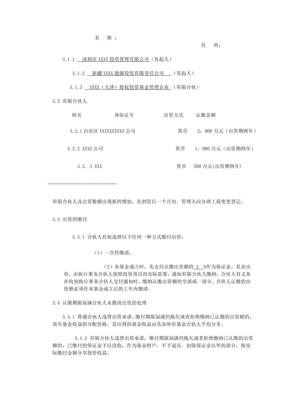 股权投资企业有限合伙合伙人协议书 .doc_第2页