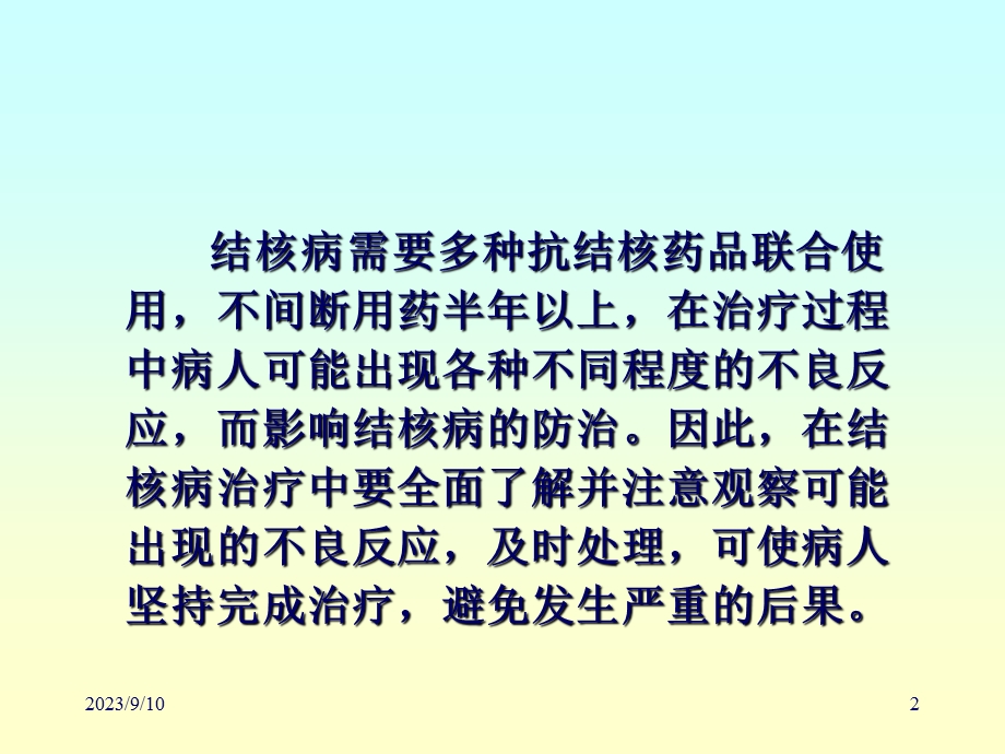 抗结核药物不良反应.ppt_第2页