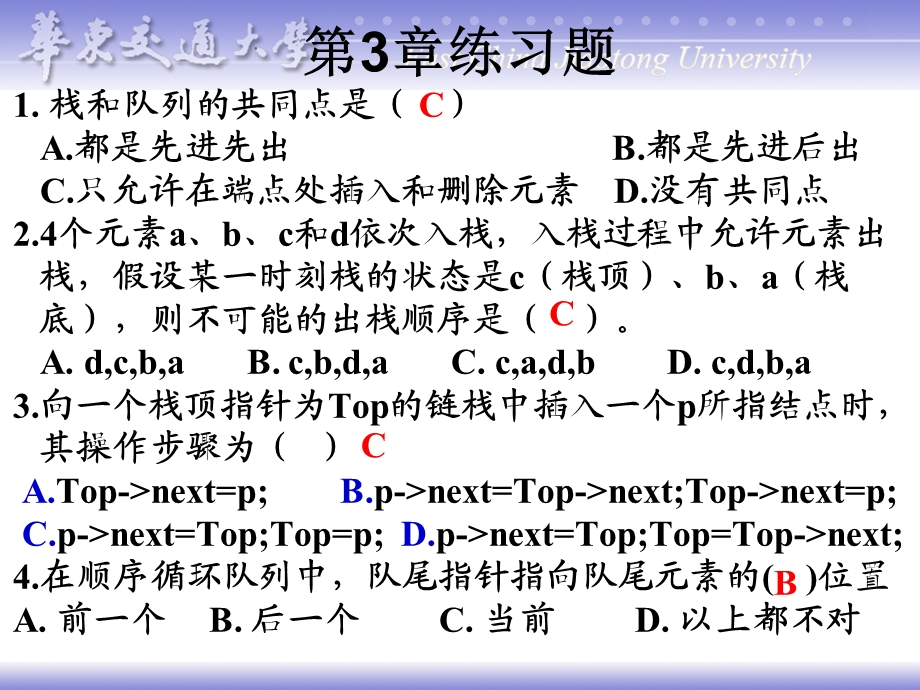 数据结构第3章练习题.ppt_第1页