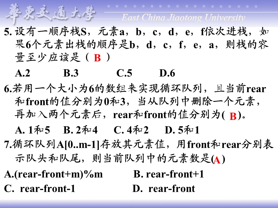 数据结构第3章练习题.ppt_第2页