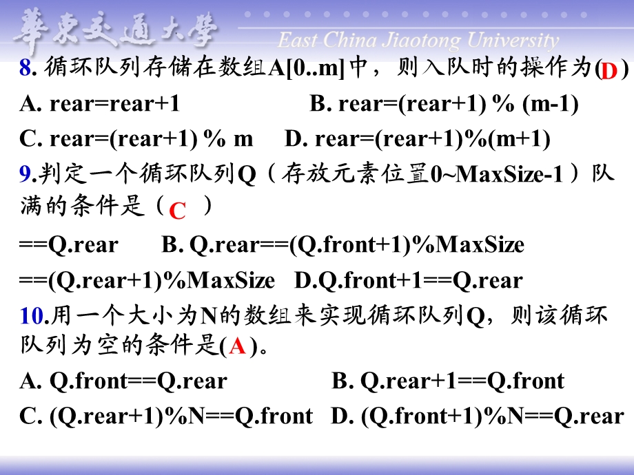 数据结构第3章练习题.ppt_第3页