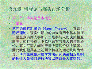 现代西方微观经济学.ppt