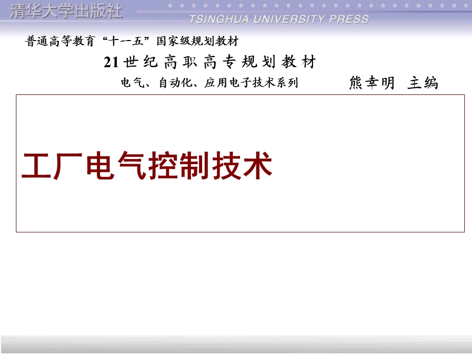 工厂电气教学课件第1章.ppt_第1页